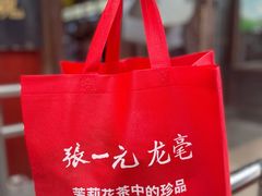 -张一元(总店)