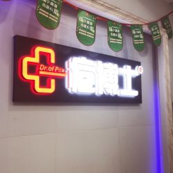 点击看大图 -痘博士广州·全国连锁祛痘机构
