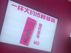-K22.酸奶草莓(烟台芝罘店)