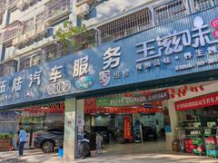 -壹伍陆连锁汽车维修美容(宝安中心区店)
