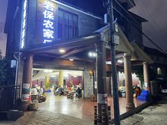 -岩保农家乐