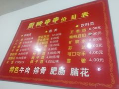 菜单-厕所串串(文殊院店)