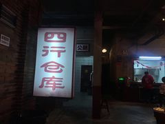 门面-丹虾|文和友小龙虾·烙锅(陕西路旗舰店)