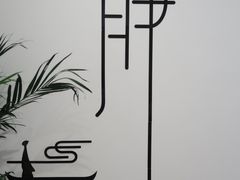 -梵渝·善和道沉浸式采耳养生体验馆(璧山店)