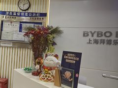 -泰康拜博口腔(世博园乐尔店)