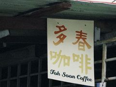 -多春茶室