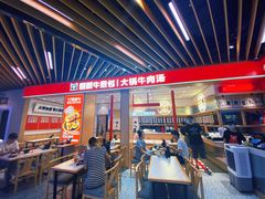 -瞪眼牛煎包·大锅牛肉汤(懿德城店)