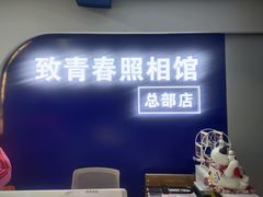 -致青春照相馆·证件照(小寨总部)