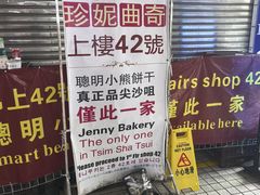 -珍妮曲奇聪明小熊(尖沙咀店)