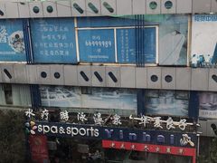 -华夏良子·足道SPA艾灸(小麦岛银海店)