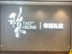 -稻香酒家·34年老字号·港式粤菜(侨光店)
