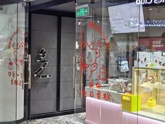-CAKEBOSS蛋糕老板(东直门来福士店)