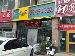 -民杨抓饭(柏香苑店)