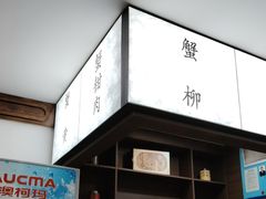 -蟹上黄·蟹黄面·江南糖水(人民广场店)