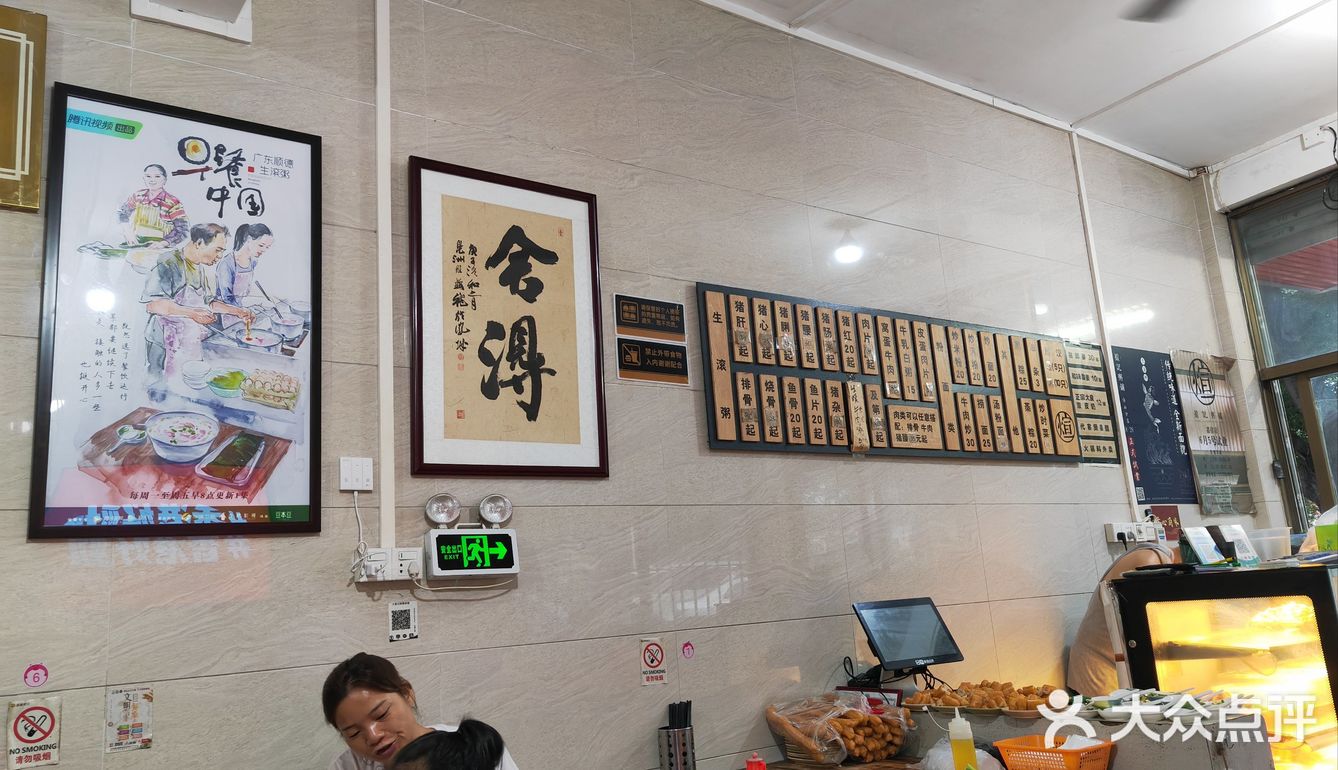 生滚粥届的LV@大良煊记/早餐中国