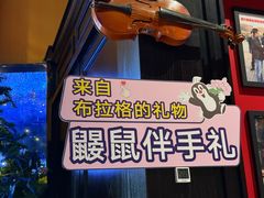 -布拉格餐厅· 中欧捷克菜(全国首店)