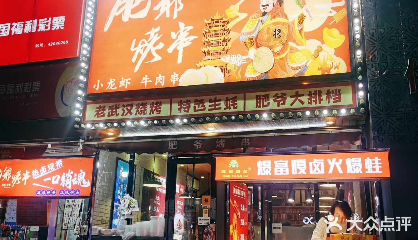 汉阳烧烤店口味一绝的有哪些？