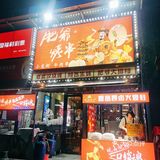汉阳烧烤店口味一绝的有哪些？