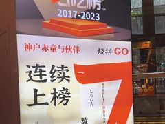 -神户赤童日式烤肉伙伴(东直门店)