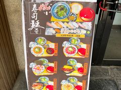 -琴寿司居酒屋(中山广场店)