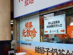 -放哈·甜醅子奶茶创造者(西站店·非遗剪纸主题)
