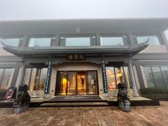 -黄山排云型旅酒店餐厅