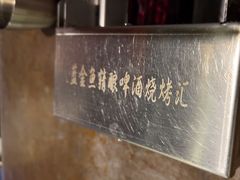 -麦凯伦烧烤·精酿超级工厂店(金桥总店)