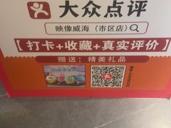 -映像威海·海鲜味道(市区店)
