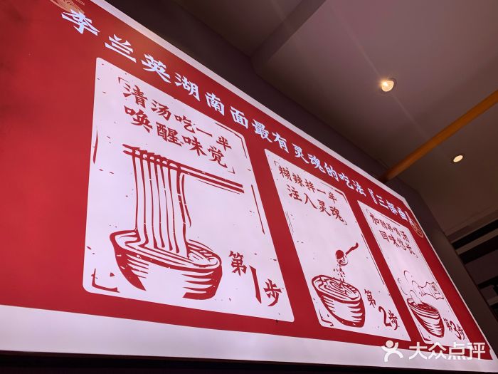 李兰英湖南面馆(护国路店)图片