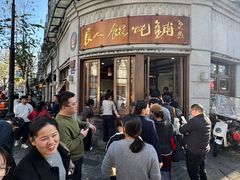 -长人馄饨铺(解放街店)