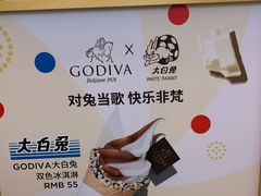 -GODIVA(王府井apm店)