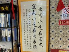 -南来顺饭庄·清真(南菜园店)