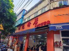 -舒记粉店(七星路店)
