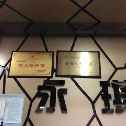 -永琪美容美发
