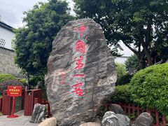 -泸州老窖景区
