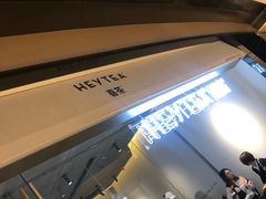 -喜茶(上海兴业太古汇店)