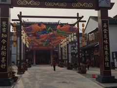 -东台西溪天仙缘景区
