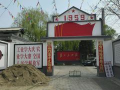 android_upload_pic-人民公社大食堂(顺义总店)