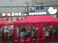 -回味黑鸭煲·始于2006(万松园店)