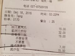 账单-茶港·点心·啫啫煲(群光广场店)
