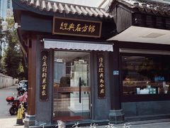 -福建中医药大学国医堂(五四路店)