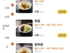 -万三面馆(青龙正街太古里店)
