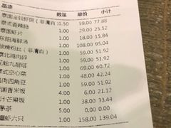 账单-荷花泰菜(国贸商城店)