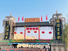 -镇北堡西部影城