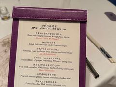 菜单-金轩中餐厅 Jin Xuan(浦东丽思卡尔顿酒店)