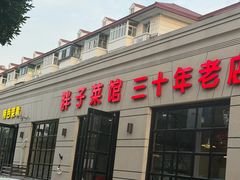 -胖子菜馆(隆昌路店)