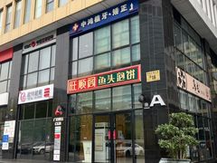 -旺顺阁·北京菜·烤鸭(魏公村店)