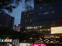 -悦然广场(北滘店)