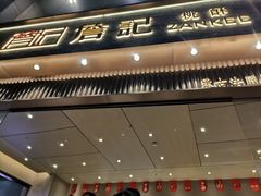 门面-詹记桃酥(百盛店)