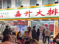 -嘉升大排档(番禺总店)